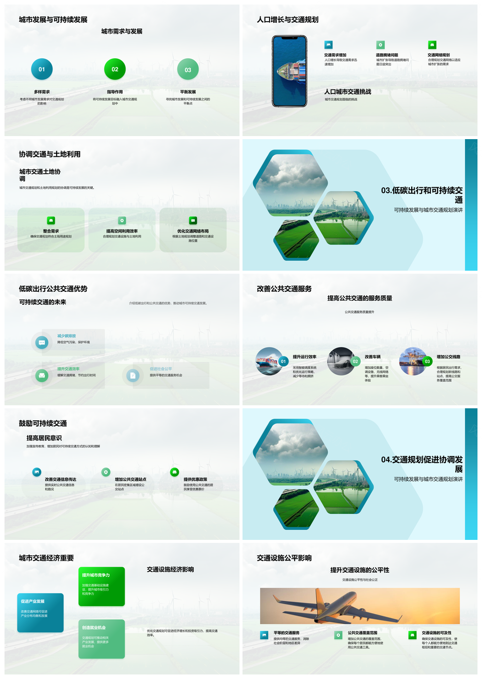 可持续交通规划政策技术驱动绿色城市发展PPT模板