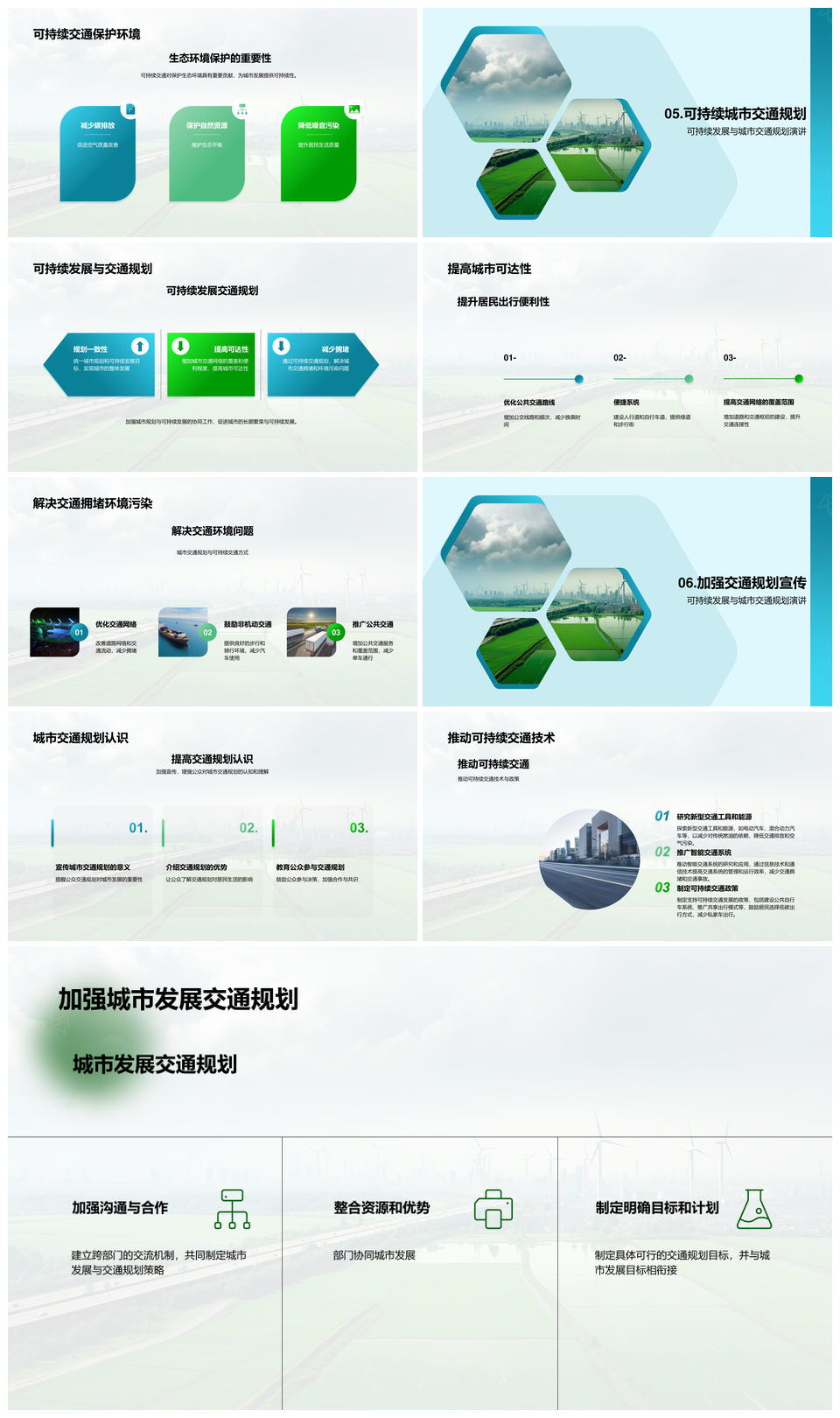 可持续交通规划政策技术驱动绿色城市发展PPT模板