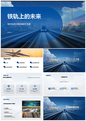 市政规划轨道工程缓堵增绿减碳护天际PPT模板