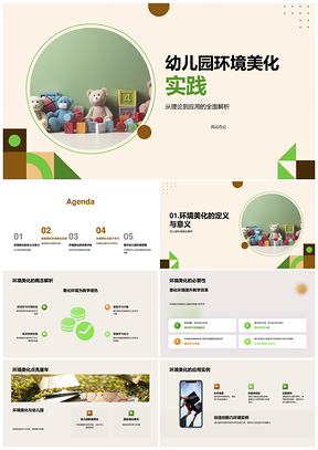 幼儿园环境美化提升幼儿学习积极性PPT模板