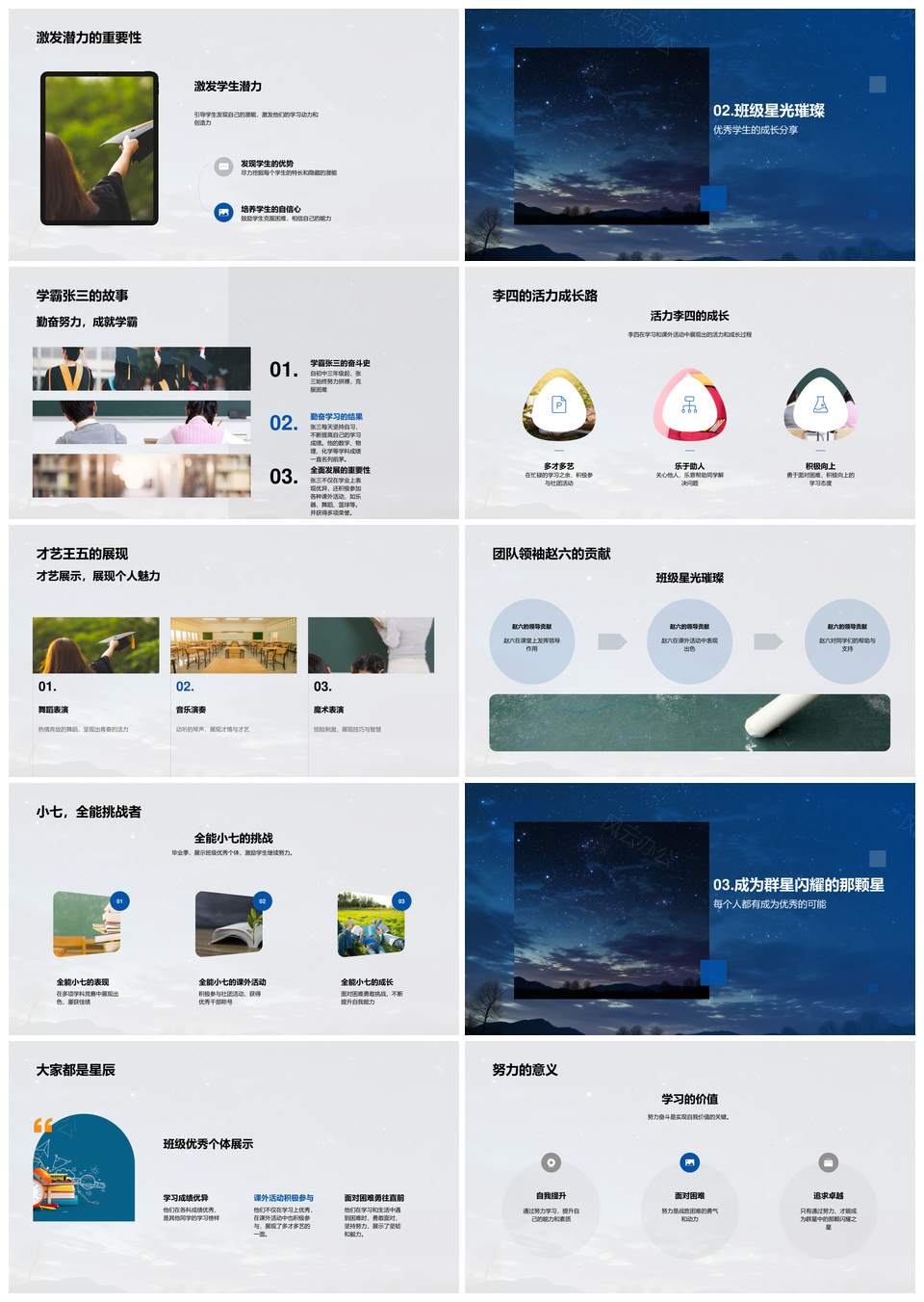 星光之路年度评优优秀学子成长记PPT模板