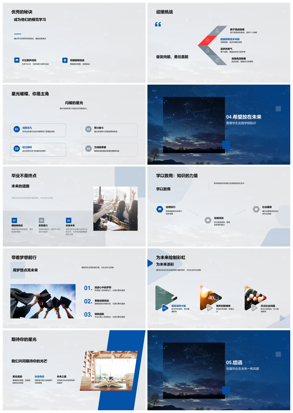 星光之路年度评优优秀学子成长记PPT模板