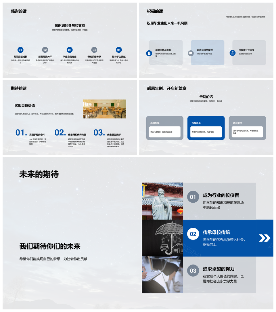 星光之路年度评优优秀学子成长记PPT模板