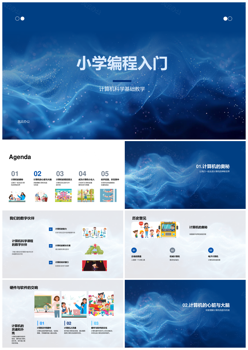 小学编程入门计算机基础解决问题科技素养PPT模板
