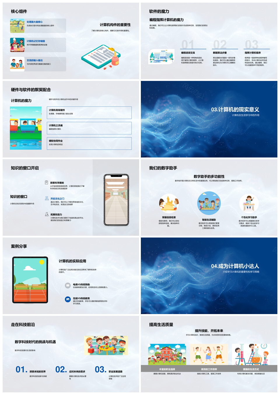 小学编程入门计算机基础解决问题科技素养PPT模板