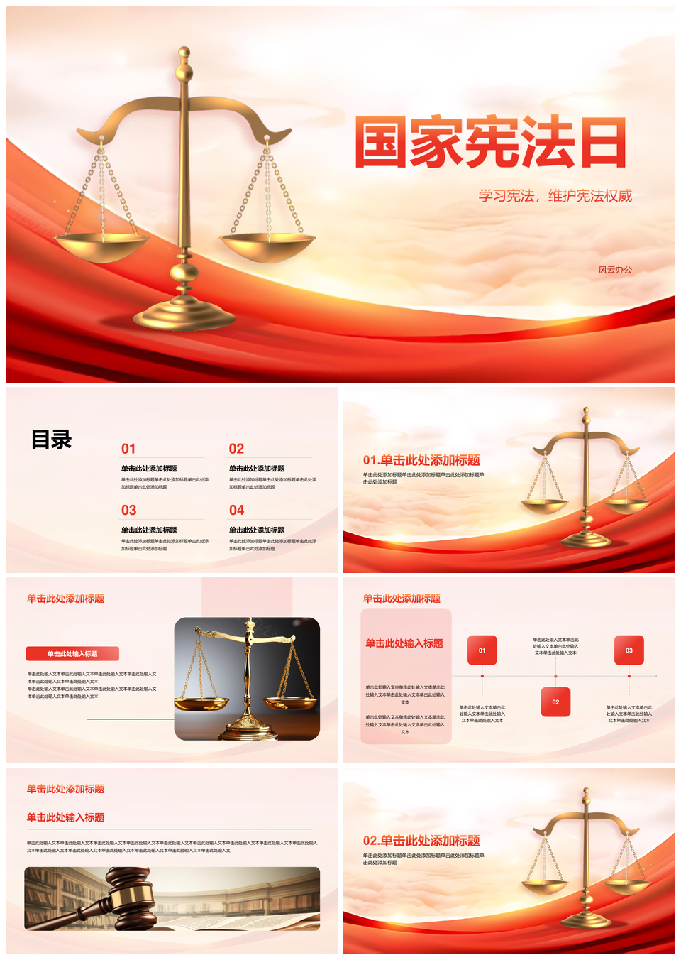 红橙渐变庄严国家宪法日法治天秤PPT模板