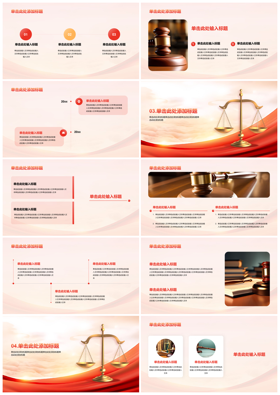 红橙渐变庄严国家宪法日法治天秤PPT模板