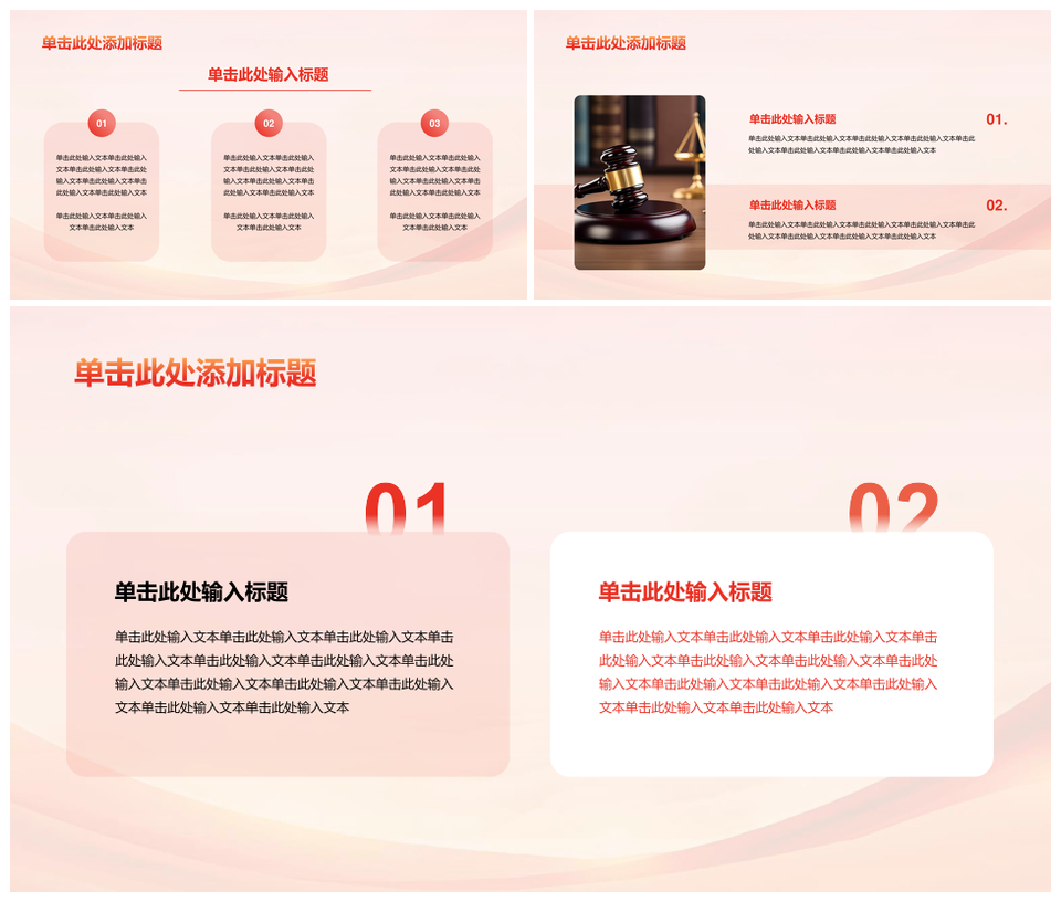 红橙渐变庄严国家宪法日法治天秤PPT模板