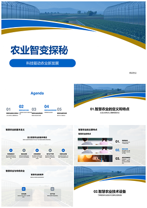 科技驱动智慧农业智变粮食生产PPT模板