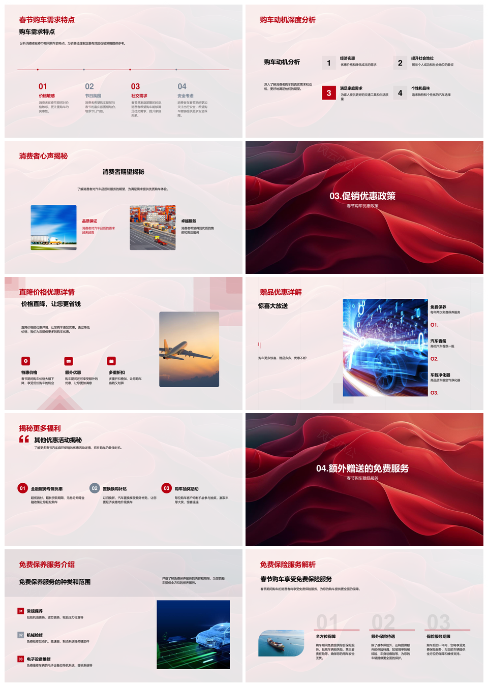 春节车市营销策略优惠促销满足购车需求PPT模板