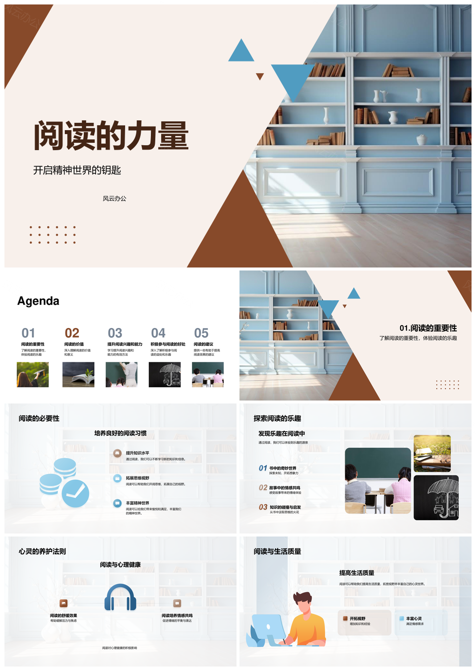 阅读力量滋养心灵启迪思考拓展视野PPT模板