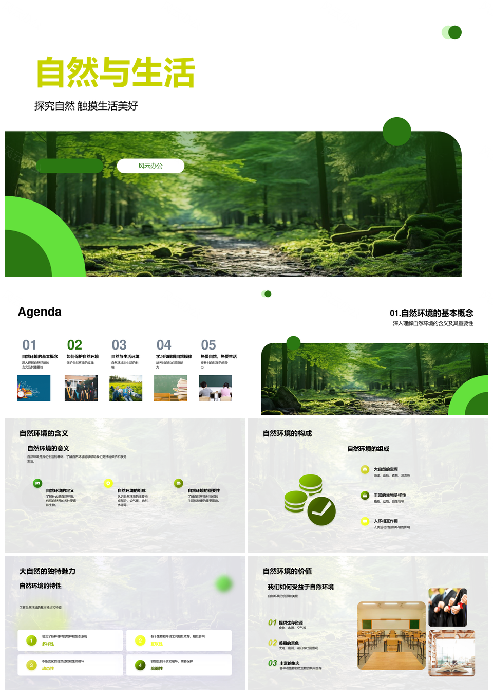 守护自然共建绿色生活绿林家园PPT模板