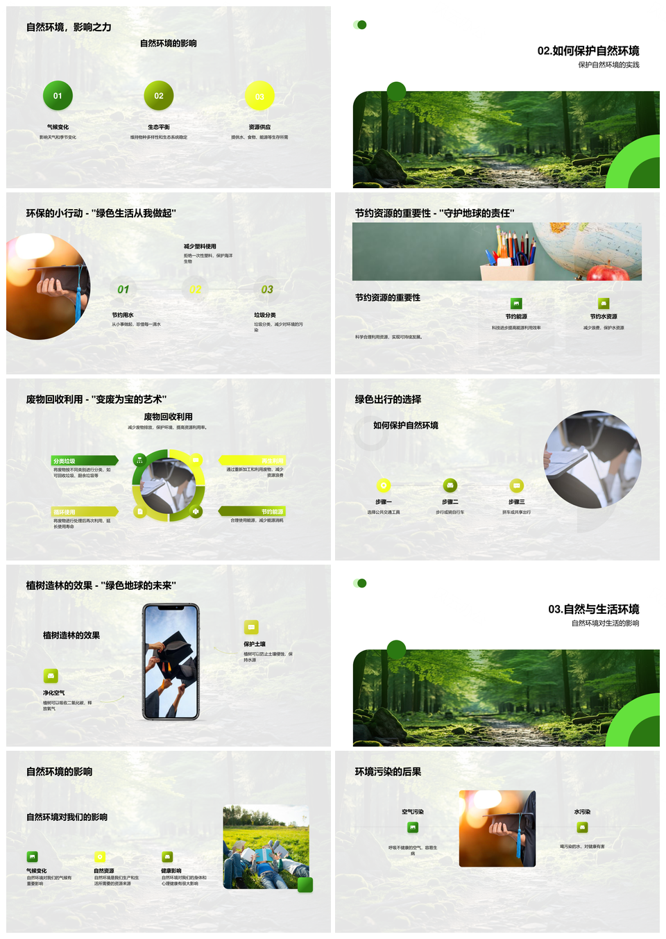 守护自然共建绿色生活绿林家园PPT模板