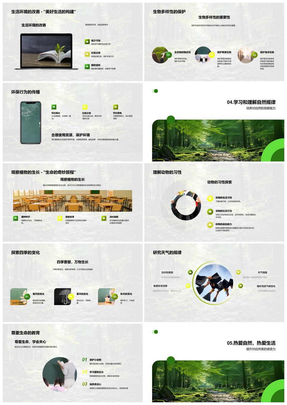 守护自然共建绿色生活绿林家园PPT模板