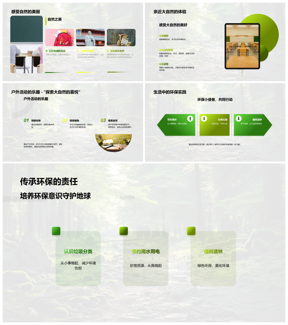 守护自然共建绿色生活绿林家园PPT模板