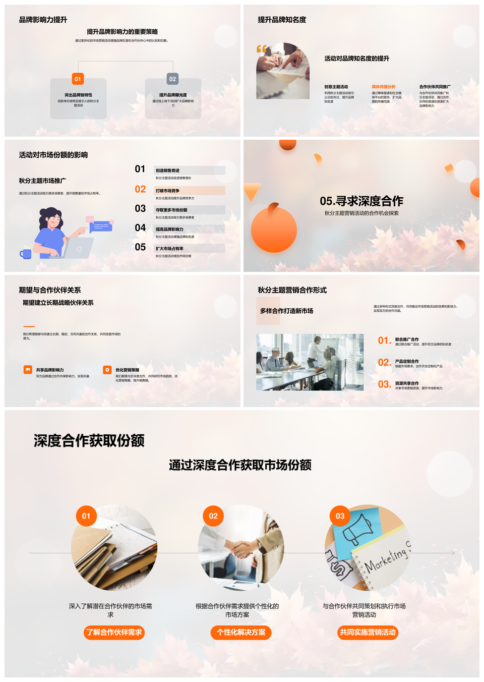 秋分主题营销特色产品线上线下优惠引客PPT模板