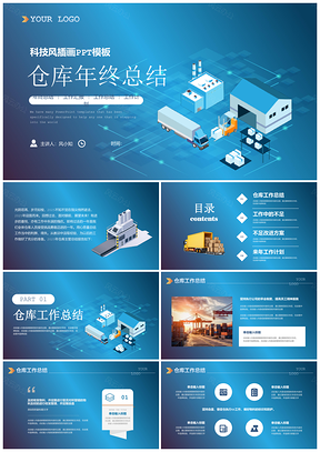 2026科技风蓝色仓库年终总结PPT模板