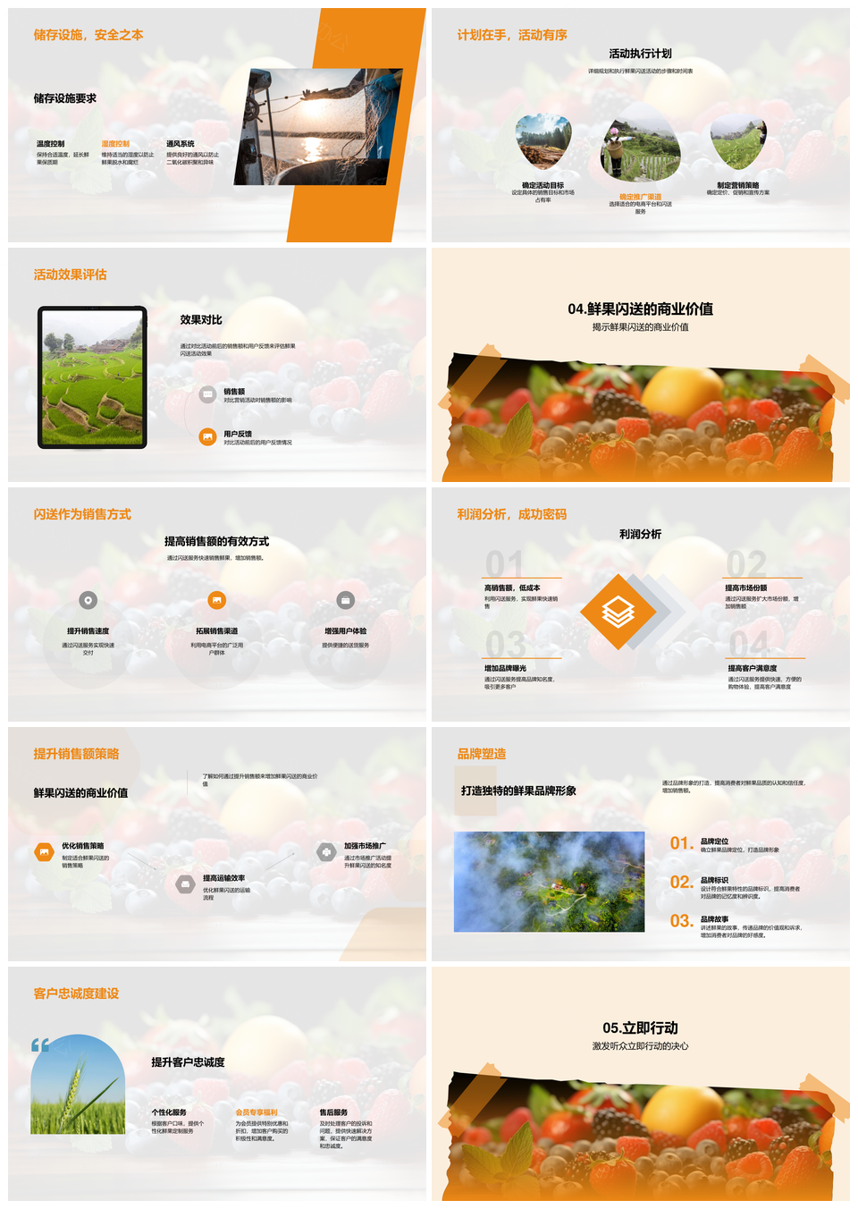 鲜果闪送电商平台营销策略供应链活动策划保鲜增销PPT模板