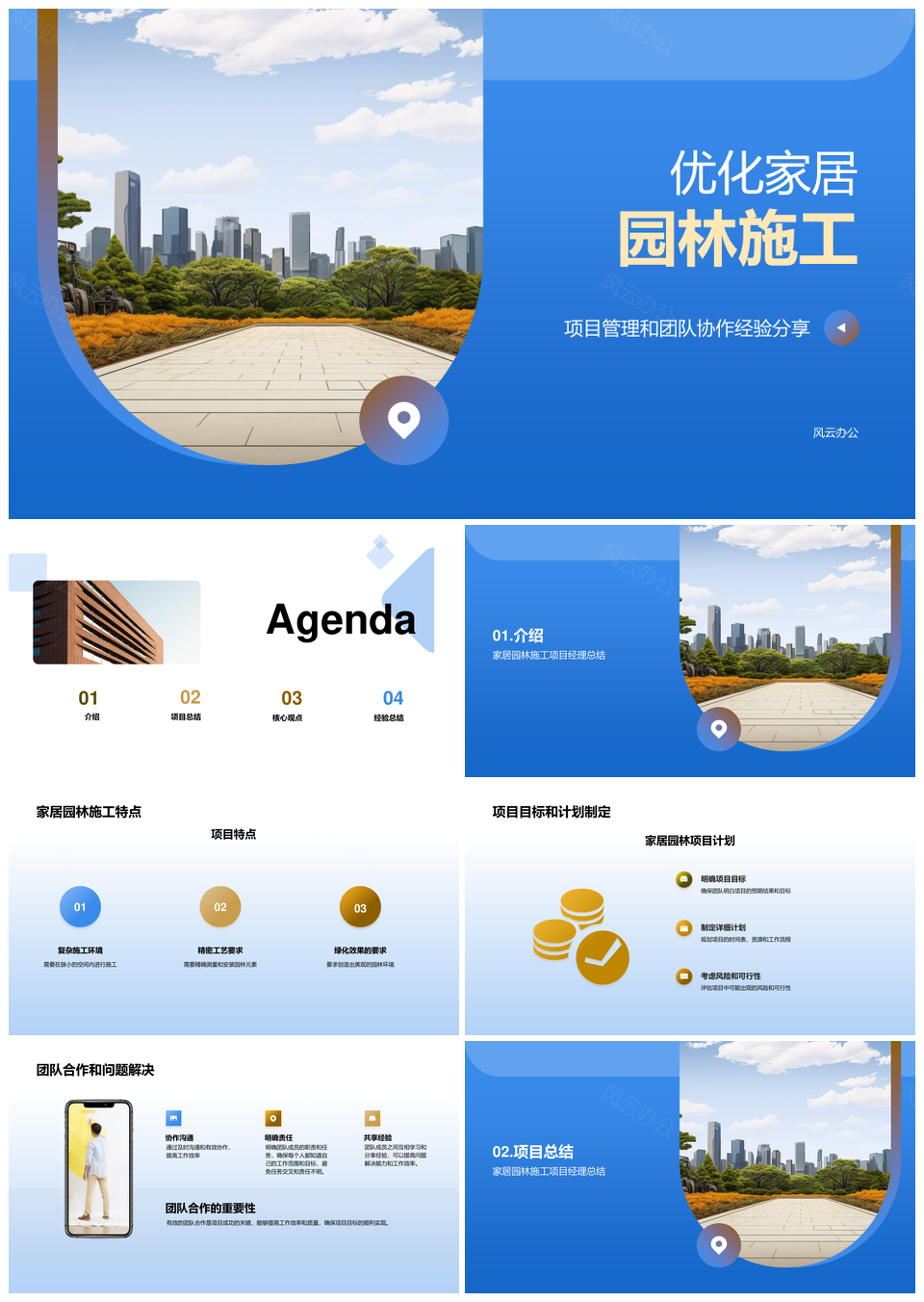 家居园林施工项目管理协作总结PPT模板
