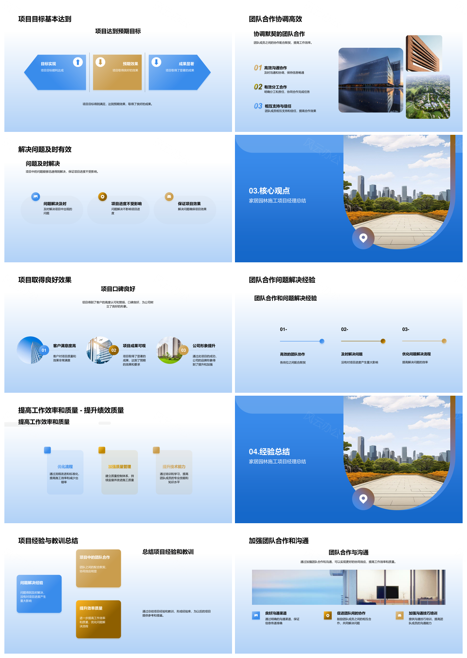 家居园林施工项目管理协作总结PPT模板