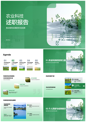 农业科技绿色发展科创成果历史转型创新增产报告PPT模板