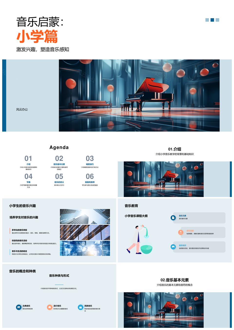 小学音乐教师知识技能教学课件启蒙PPT模板