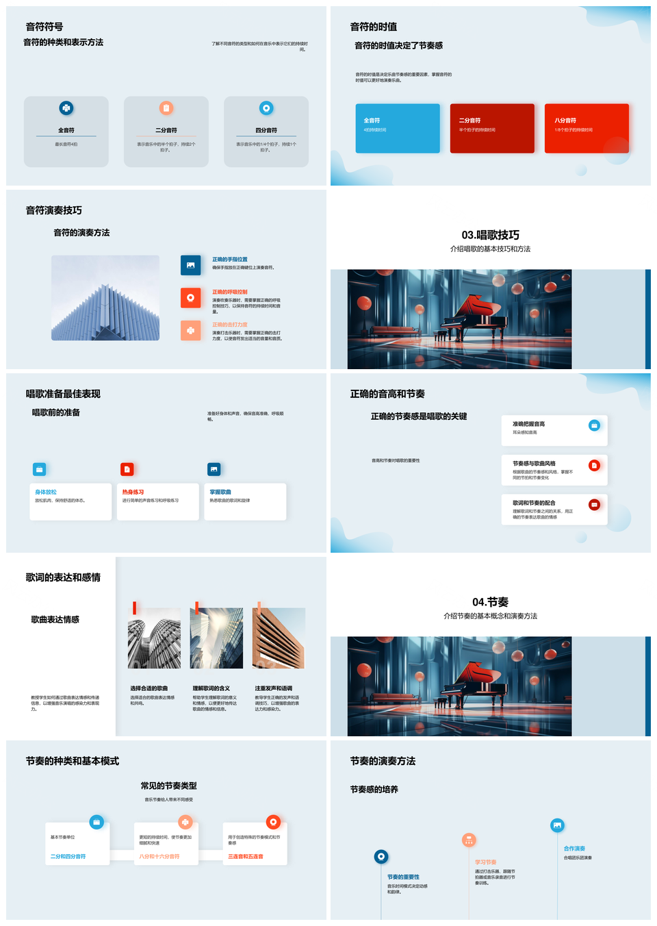 小学音乐教师知识技能教学课件启蒙PPT模板