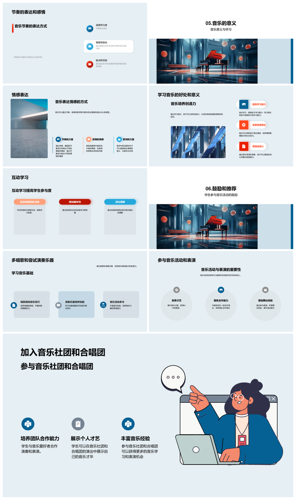 小学音乐教师知识技能教学课件启蒙PPT模板