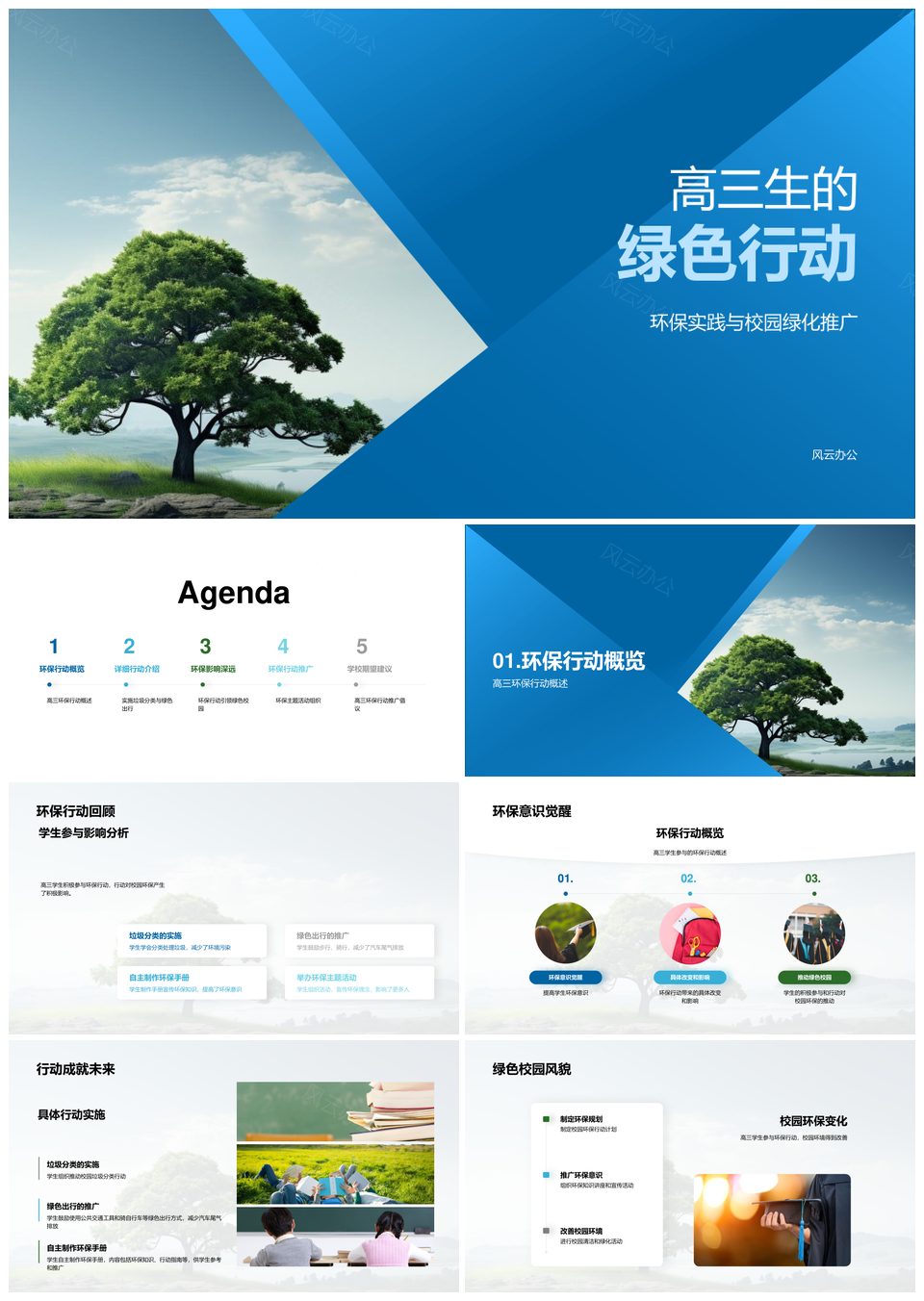 高三生绿色行动践行环保绿化分类出行PPT模板