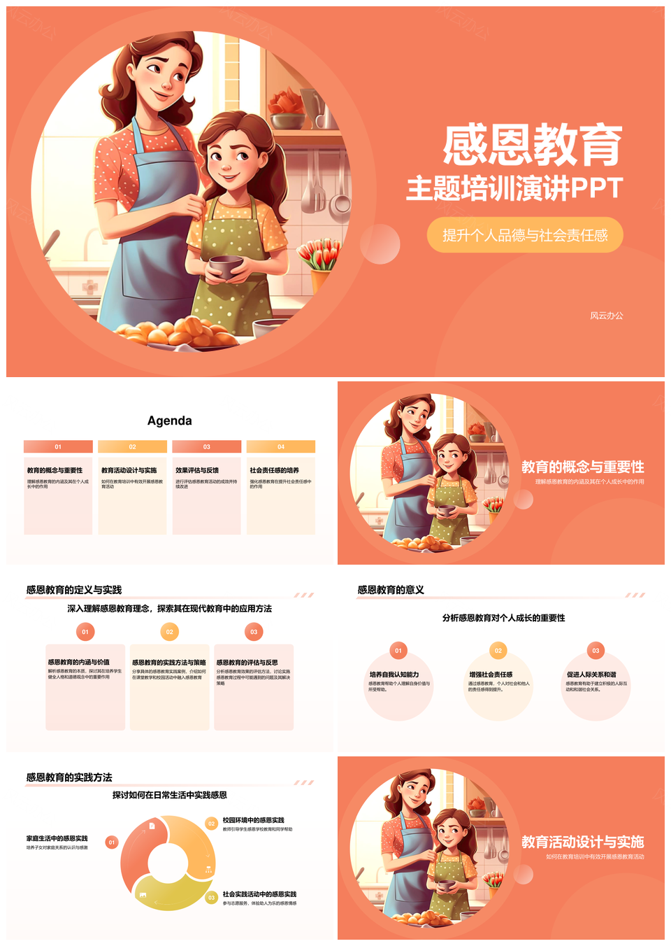 感恩教育主题活动培养品德责任心灵成长PPT模板