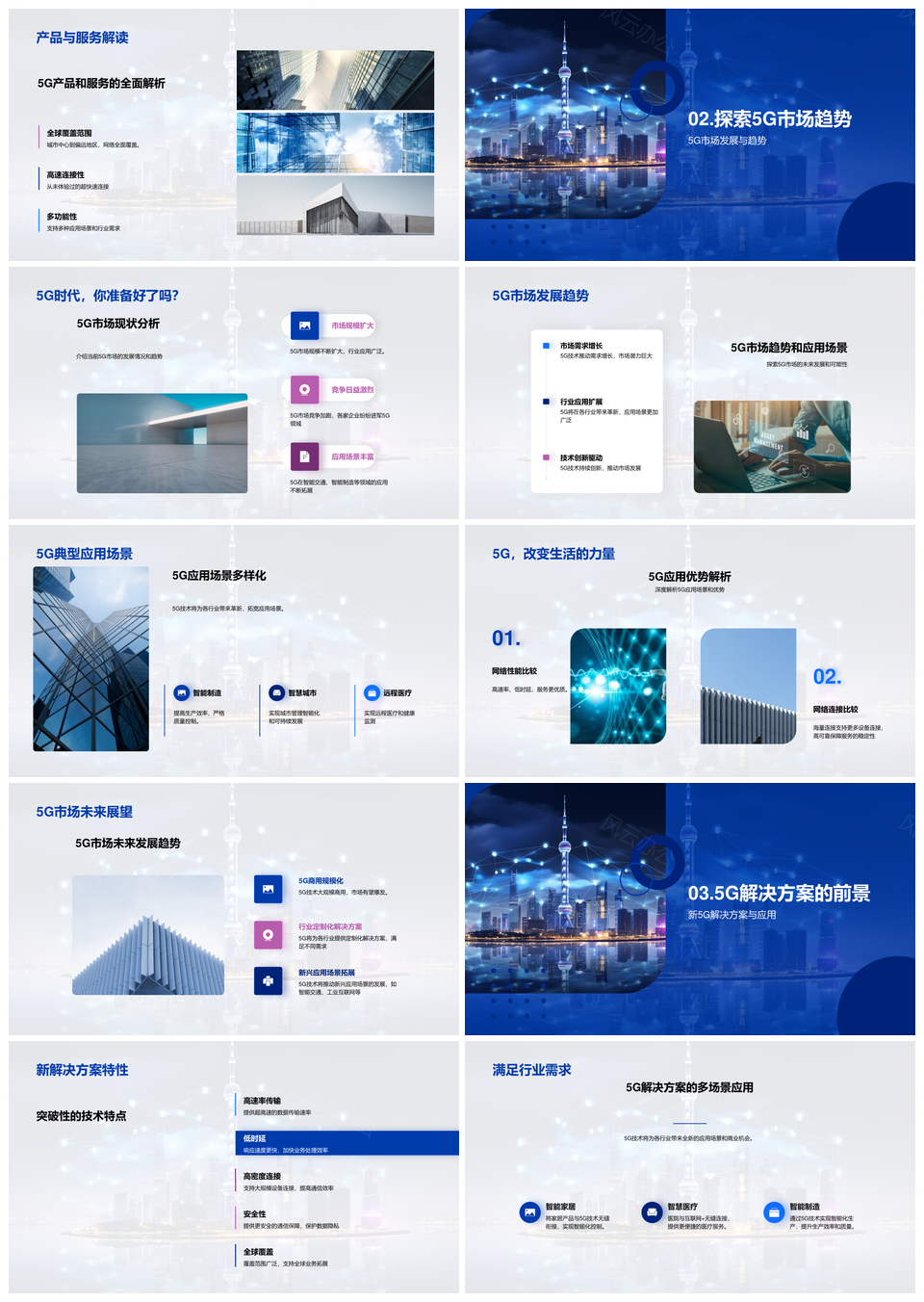 5G技术产品与伙伴共创新纪元PPT模板