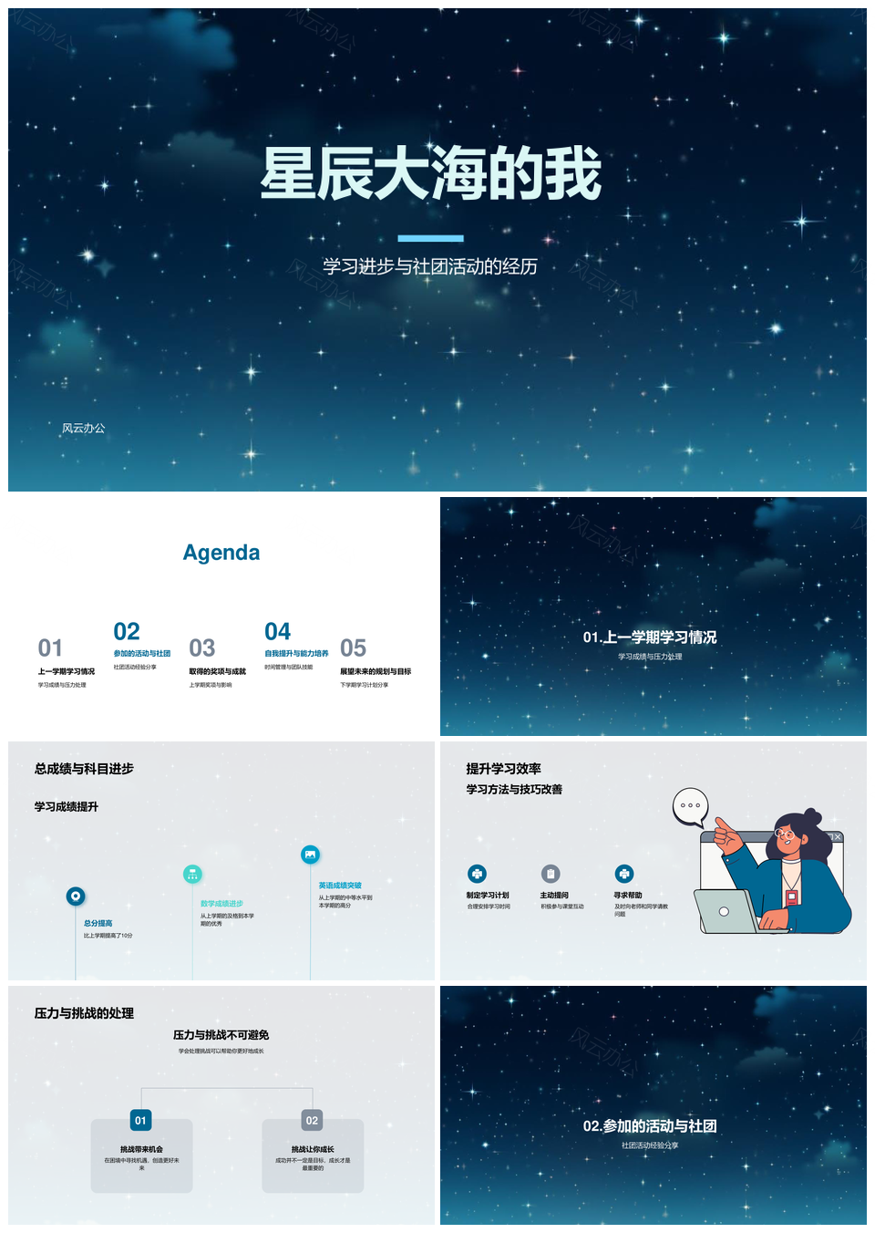 星辰学子学习社团双优经验谈PPT模板