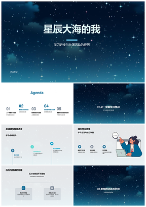 星辰学子学习社团双优经验谈PPT模板