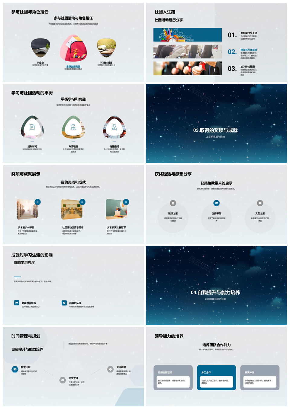 星辰学子学习社团双优经验谈PPT模板