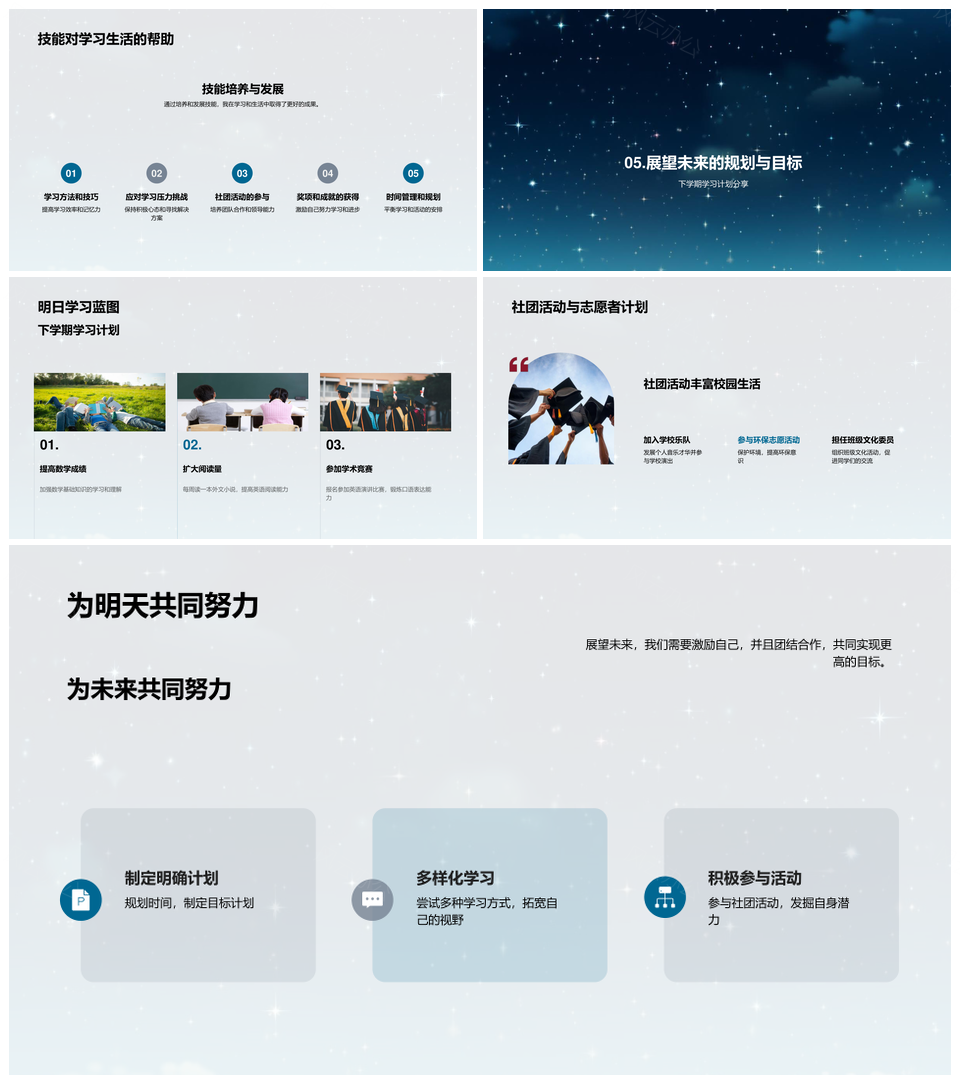 星辰学子学习社团双优经验谈PPT模板