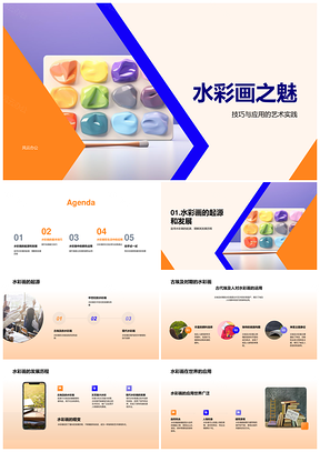 水彩画艺术实践与湿干渲染调色技巧PPT模板