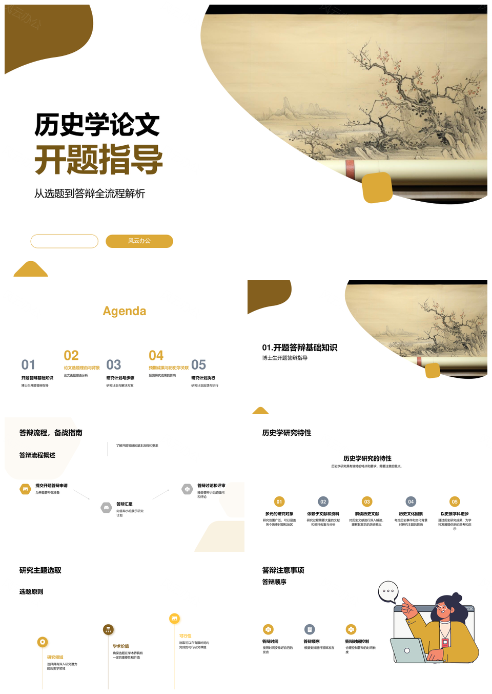 历史学开题答辩古代卷轴选题研究计划PPT模板