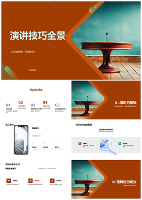 演讲技巧培训公开演讲比赛观众需求内容设计PPT模板