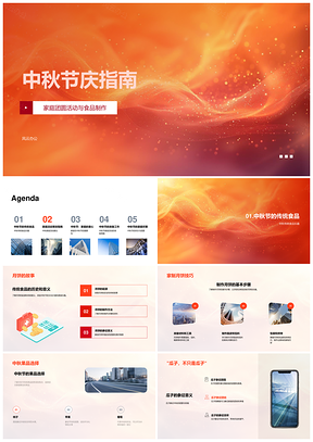 2025中秋团圆赏月猜谜传统美食家庭活动指南PPT模板