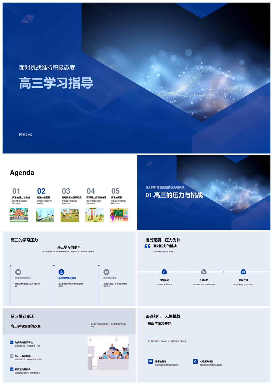 高三高考备战压力管理心态调整未来规划指导PPT模板