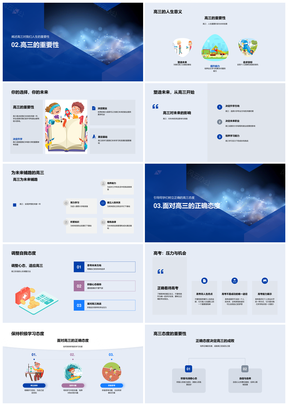 高三高考备战压力管理心态调整未来规划指导PPT模板