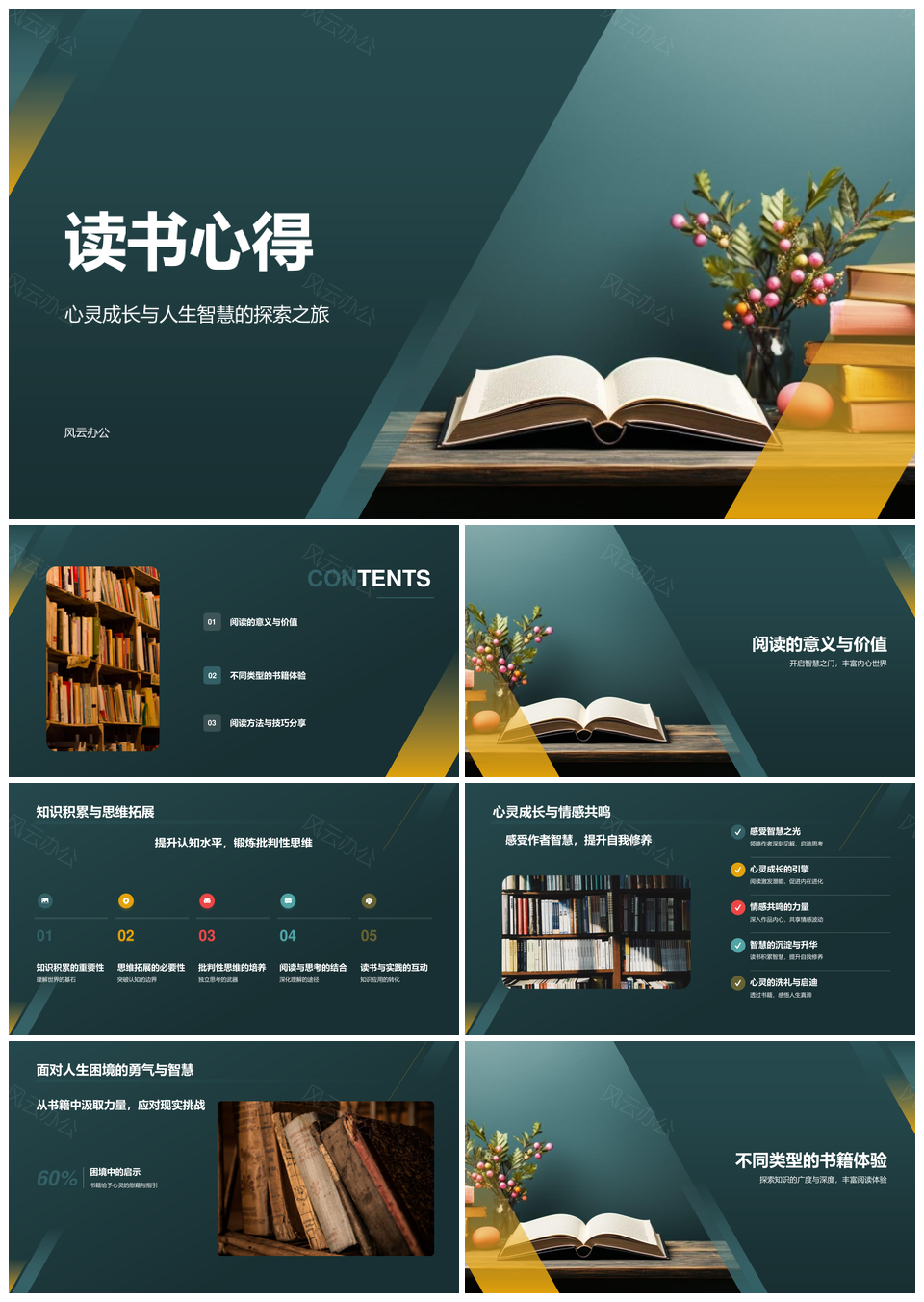 书页书签知识教育读书模板