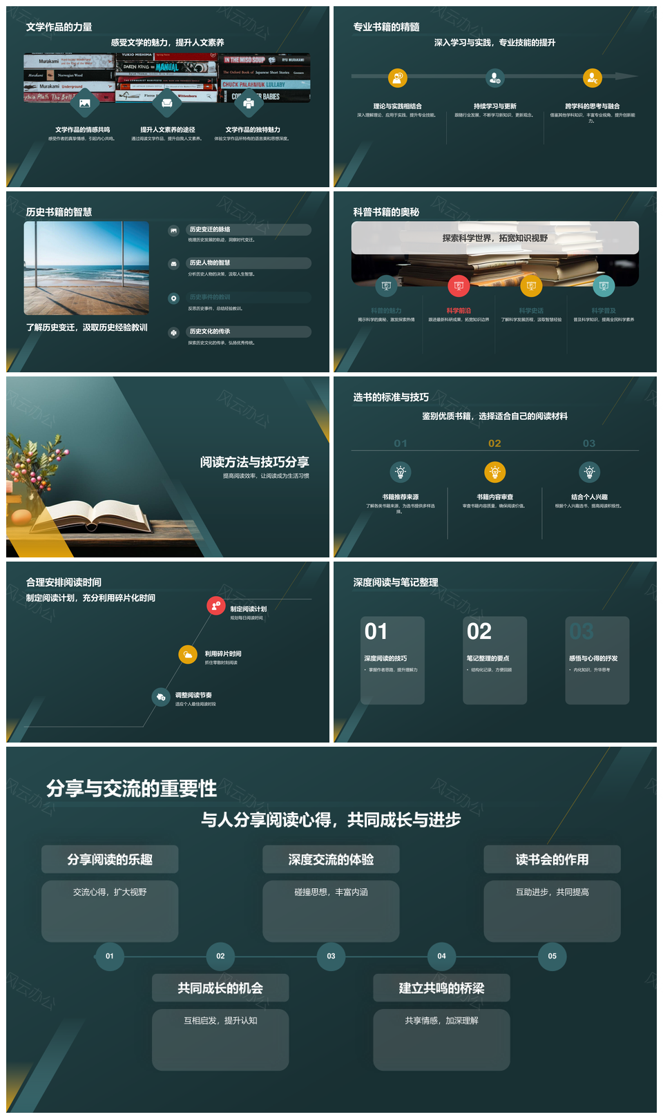 书页书签知识教育读书模板