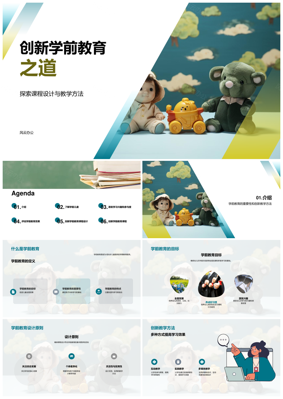 创新学前课程设计融合认知兴趣与多媒体玩具教学PPT模板