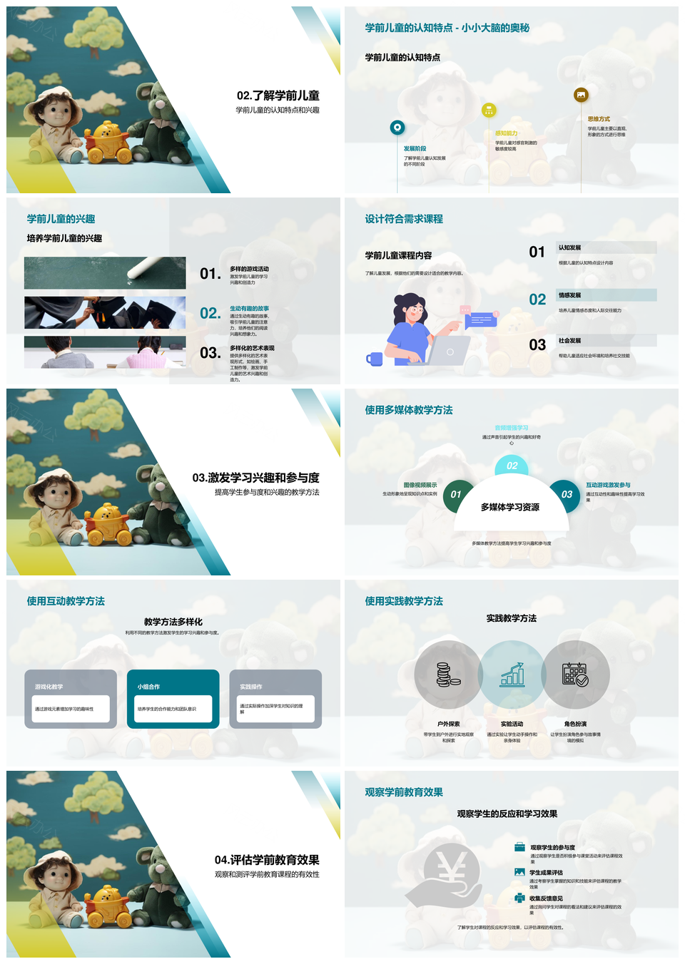 创新学前课程设计融合认知兴趣与多媒体玩具教学PPT模板