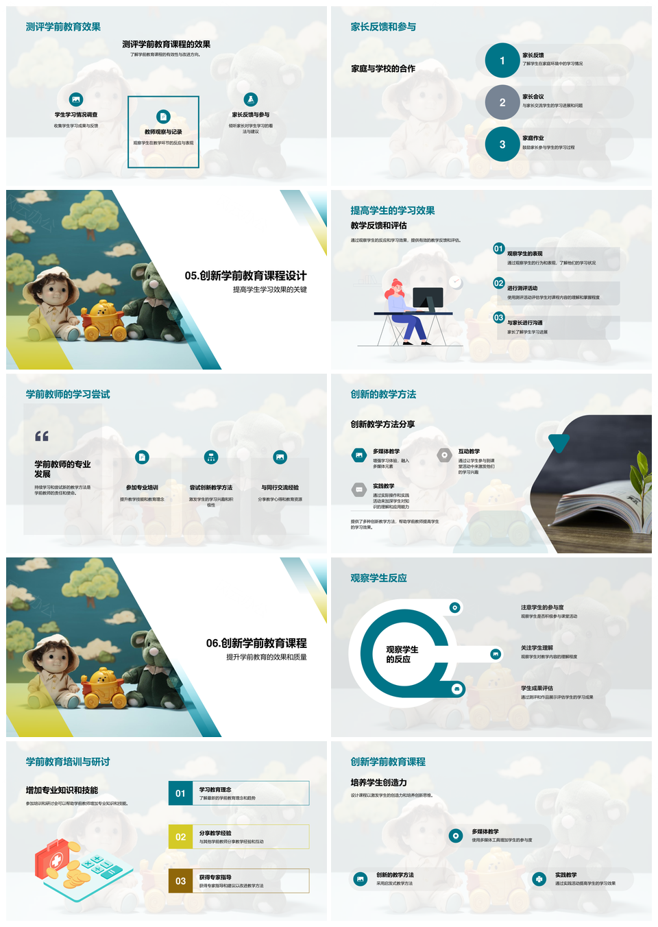 创新学前课程设计融合认知兴趣与多媒体玩具教学PPT模板