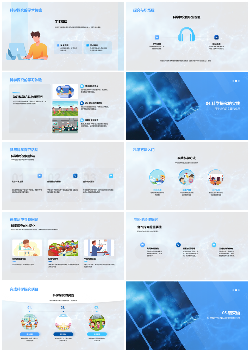 科学探究实验步骤与批判解决能力培养PPT模板