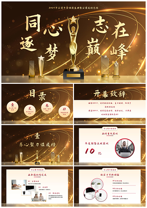 2025红金奢华颁奖典礼年终总结PPT模板