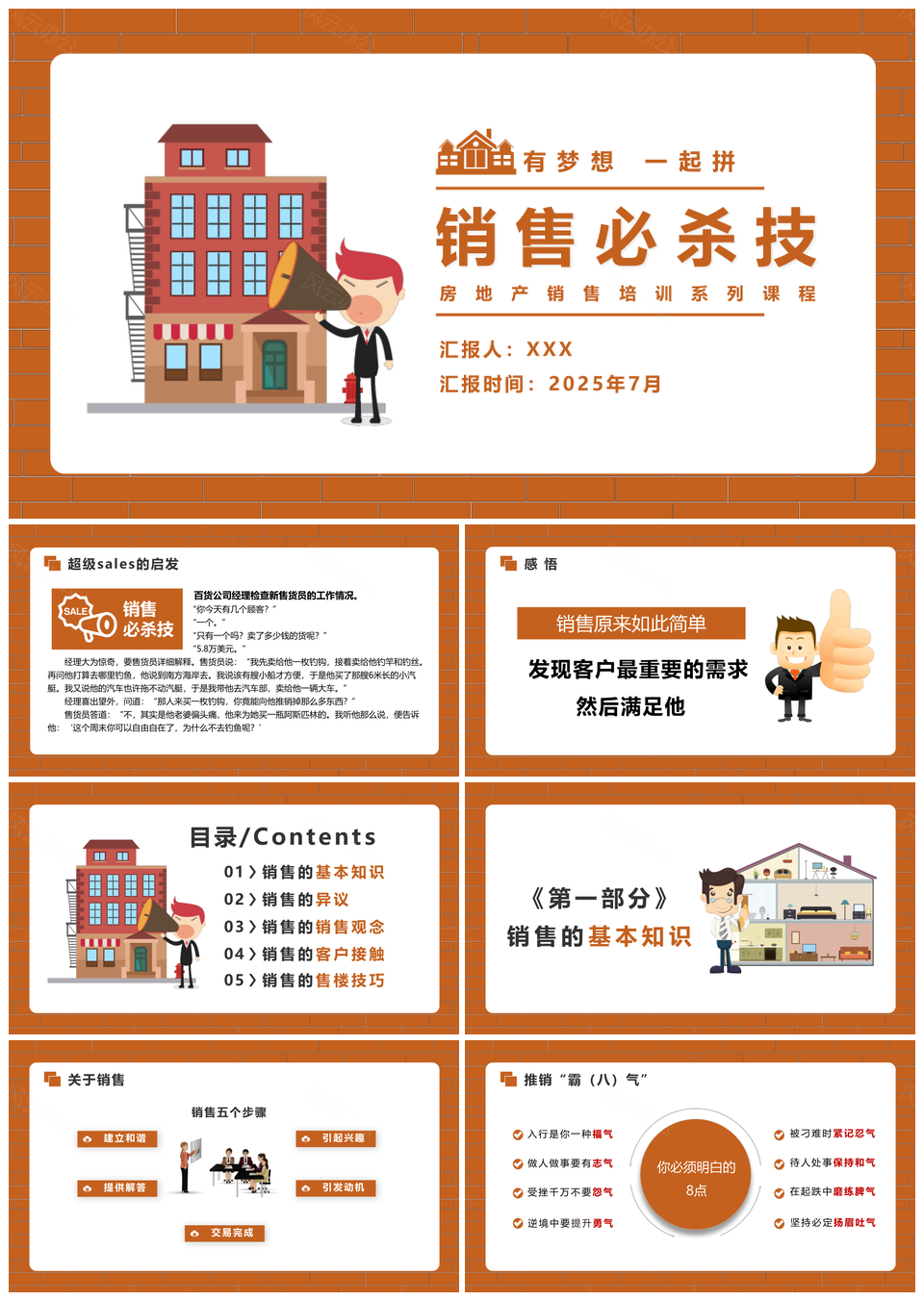 2025房地产营销策划品牌产品推广培训PPT模板