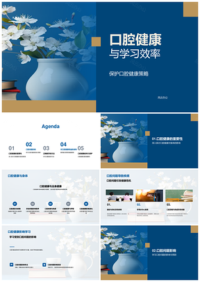 儿童口腔健康提升学习效率保护策略PPT模板